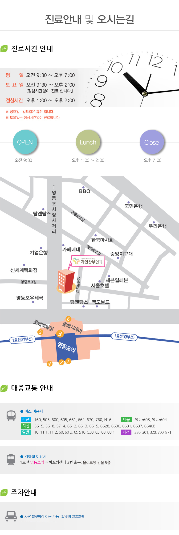 진료시간안내 평일진료 오전 10:00 ~ 오후 07:00 목요일 오전 10:00 ~ 오후 08:00 토요일 오전 10:00 ~ 오후 02:00 점심시간 오후 01:00 ~ 오후 02:00